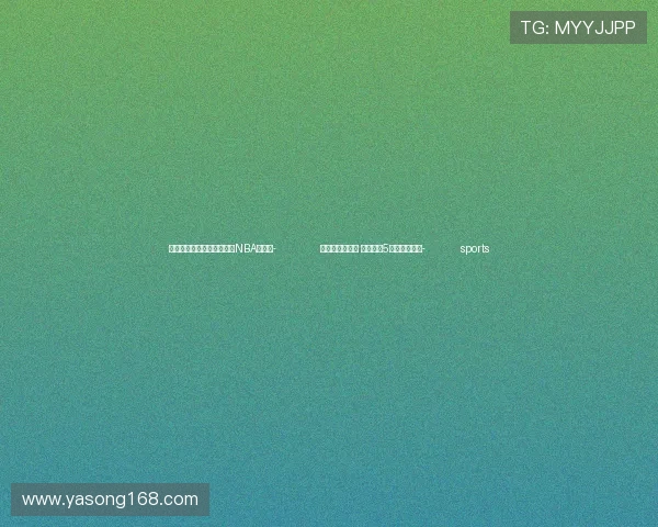 ✅体育直播🏆世界杯直播🏀NBA直播⚽- 湖北斧头湖开湖 进入为期5个月的捕鱼季- sports